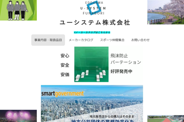 ユーシステム株式会社